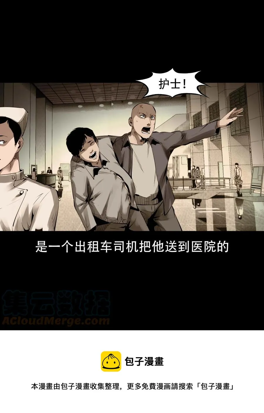 564 与鬼争食 第25页