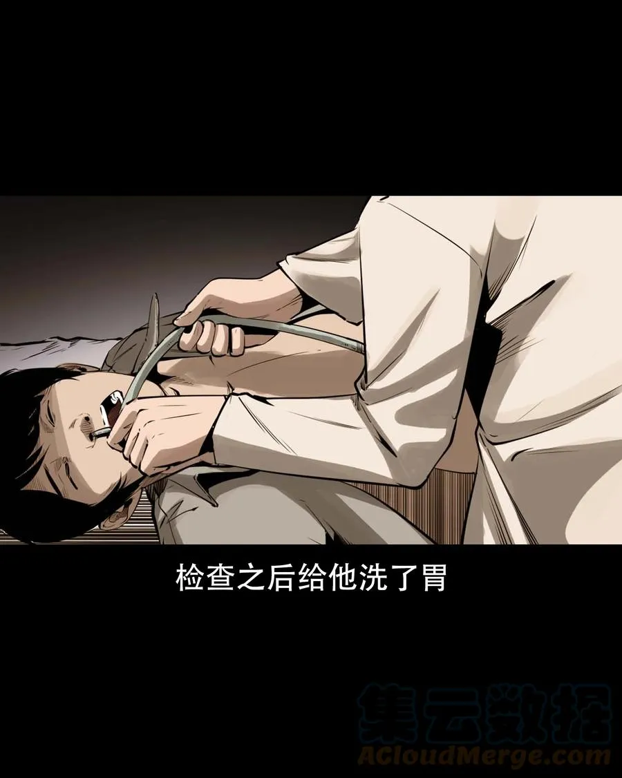 564 与鬼争食 第28页
