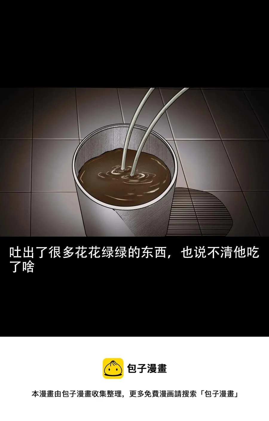 564 与鬼争食 第29页