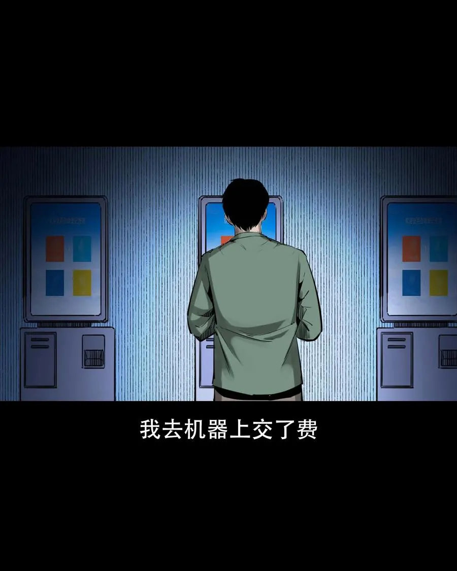 564 与鬼争食 第30页