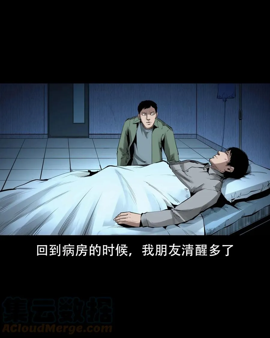 564 与鬼争食 第31页