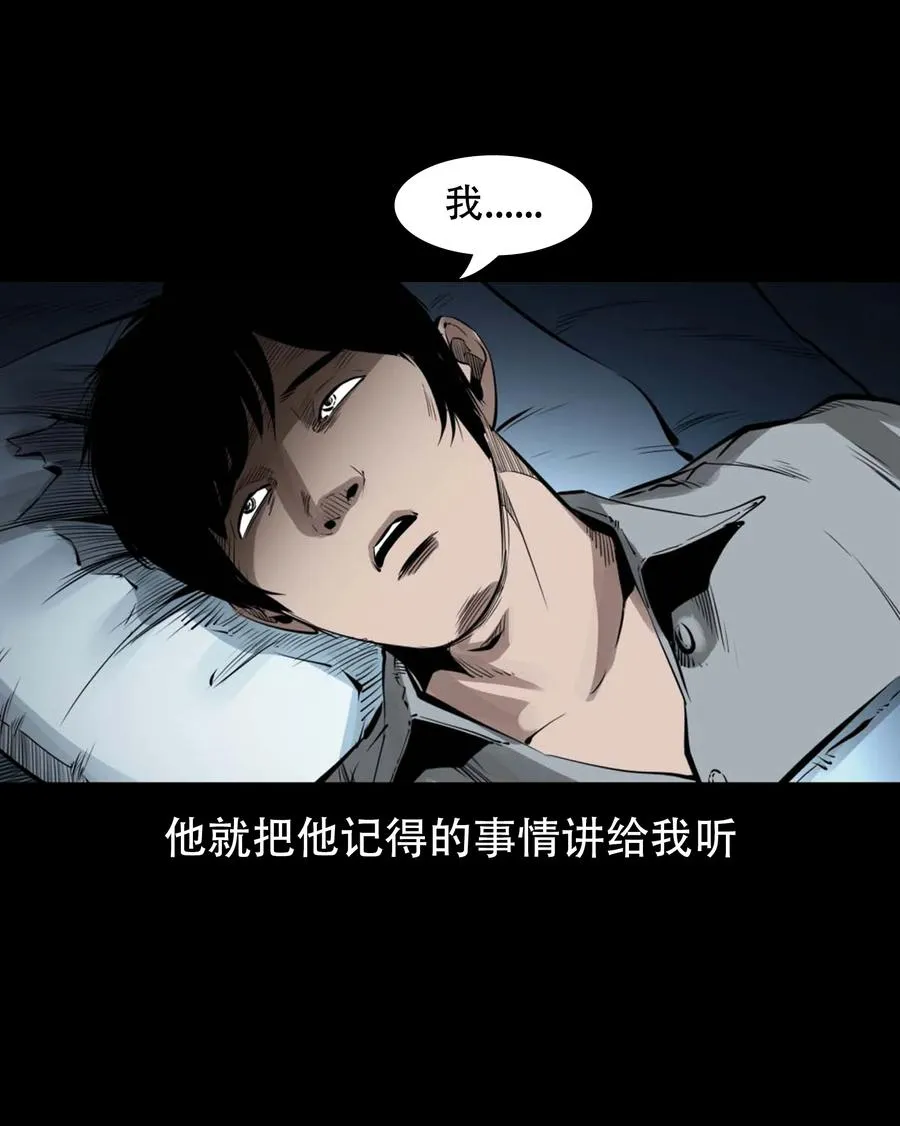 564 与鬼争食 第32页