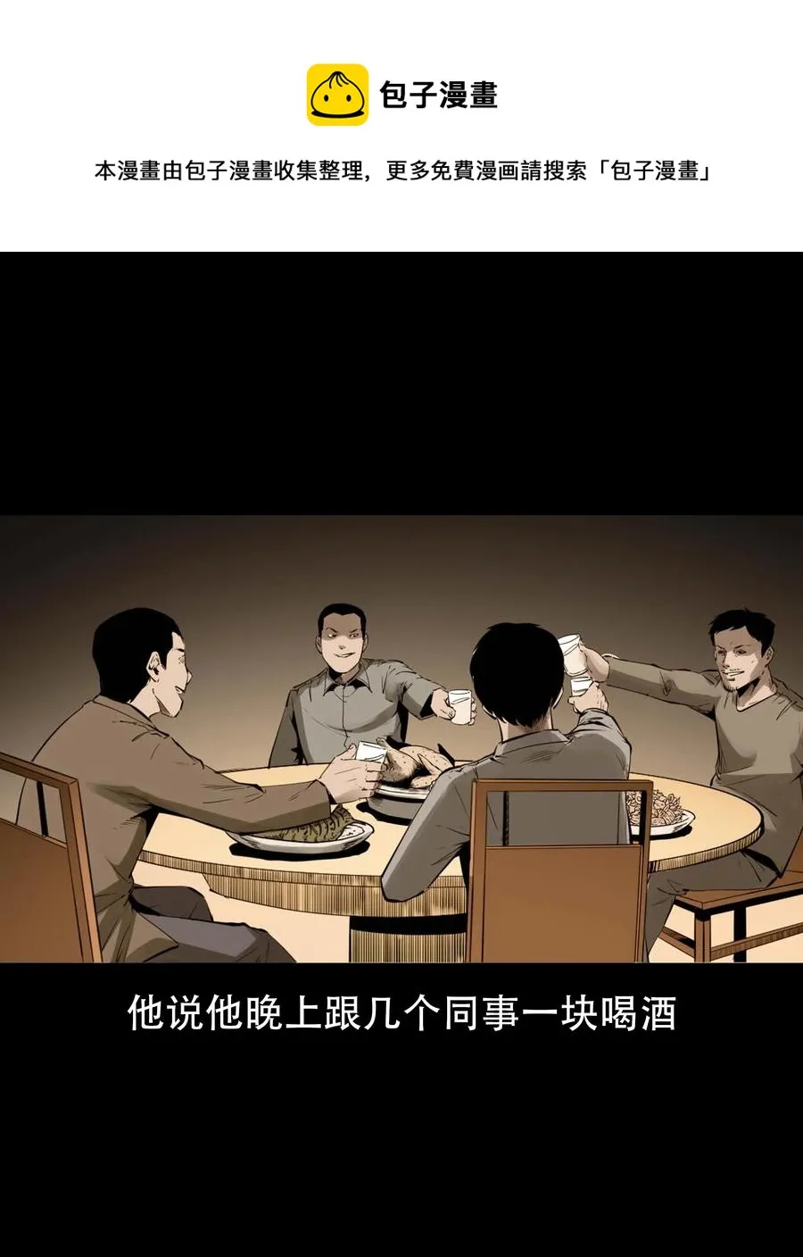 564 与鬼争食 第33页