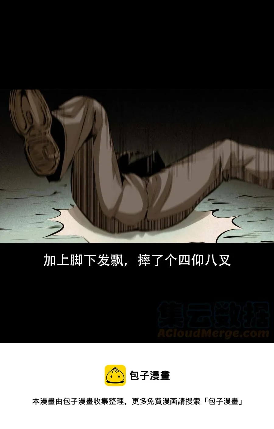 564 与鬼争食 第37页