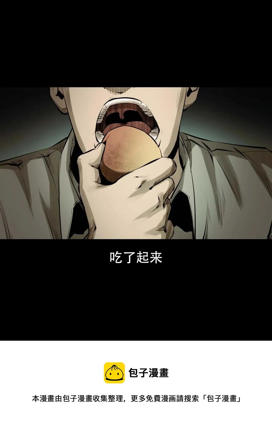 564 与鬼争食 第41页