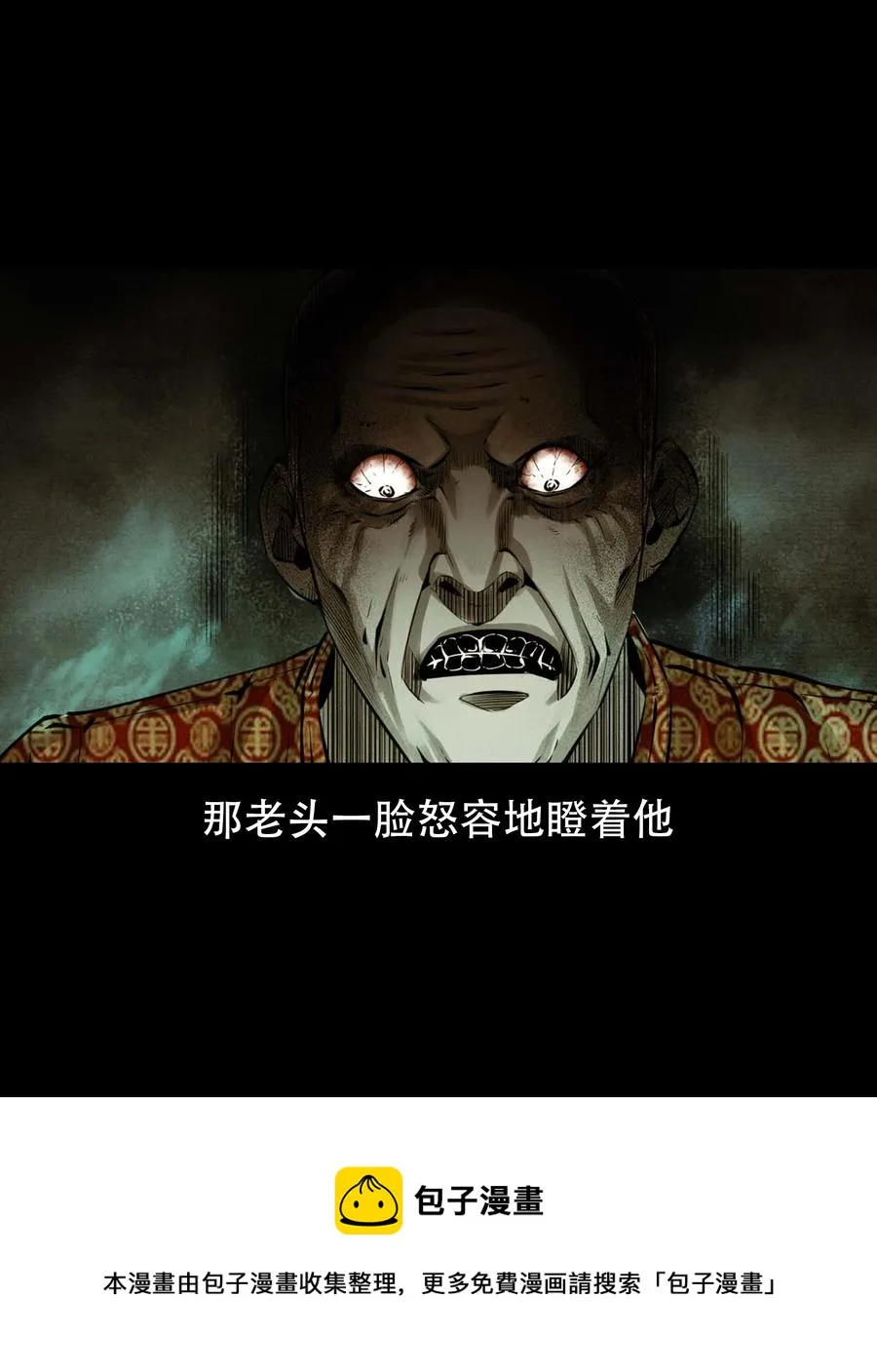 564 与鬼争食 第45页