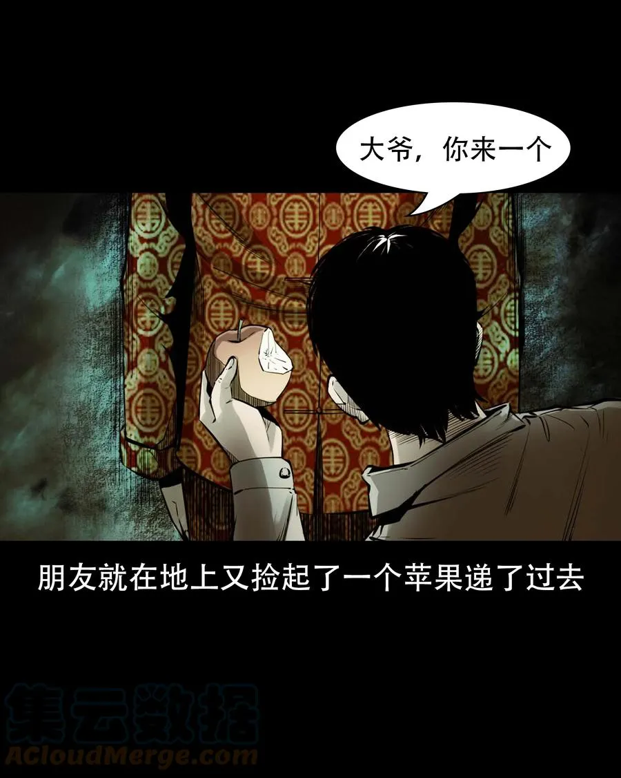 564 与鬼争食 第46页