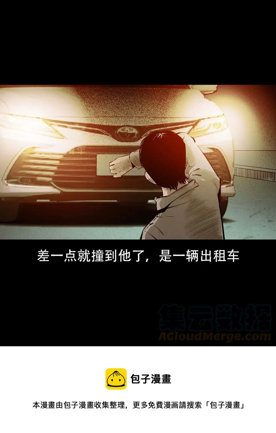 564 与鬼争食 第49页