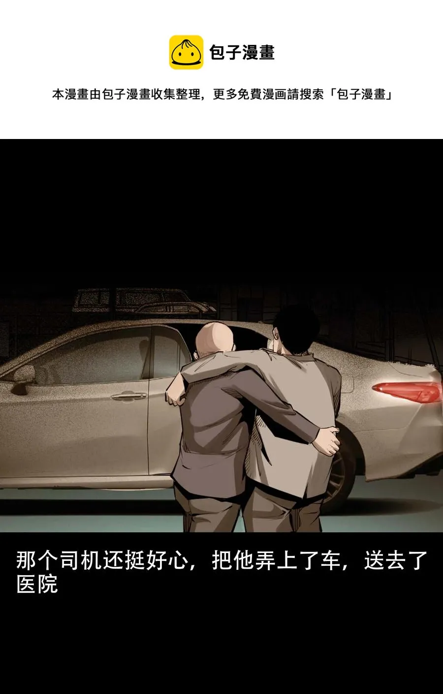 564 与鬼争食 第53页