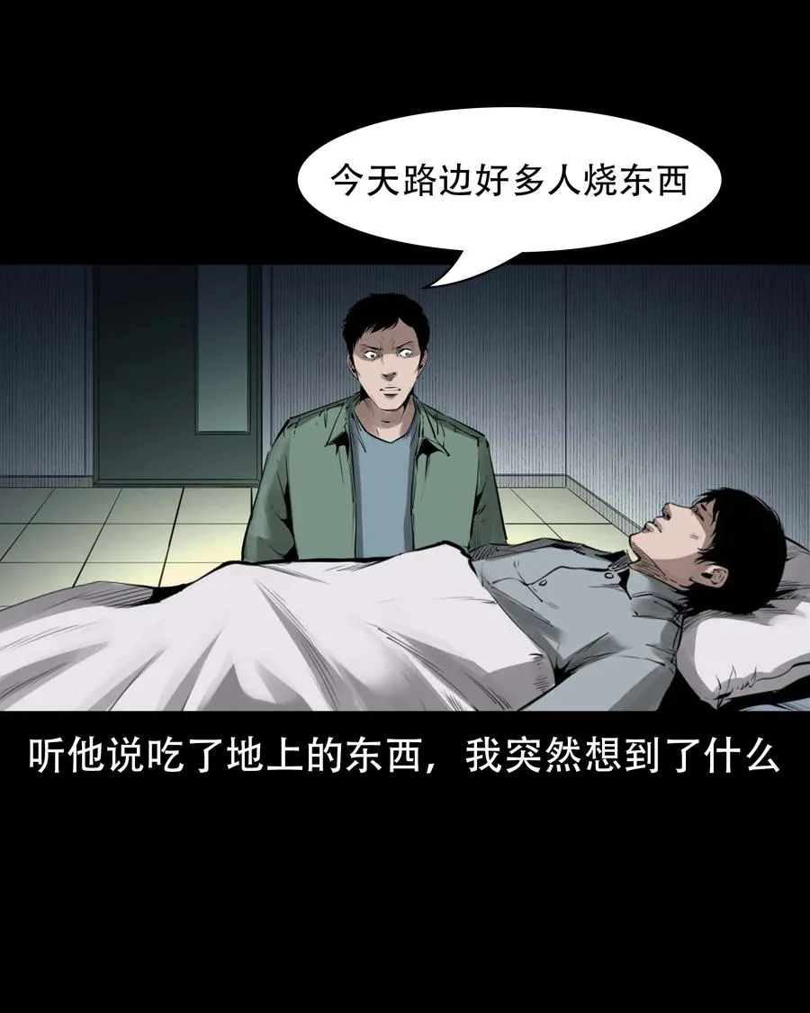 564 与鬼争食 第54页