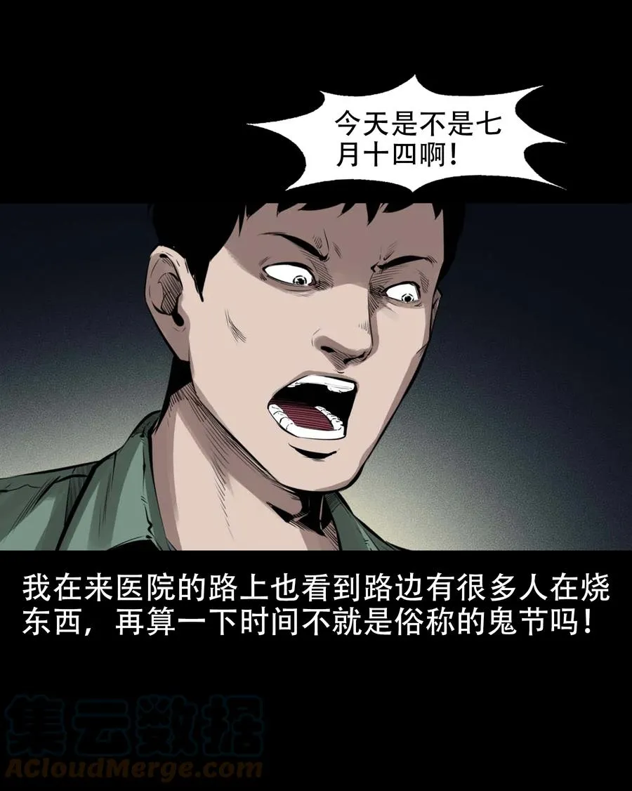564 与鬼争食 第55页