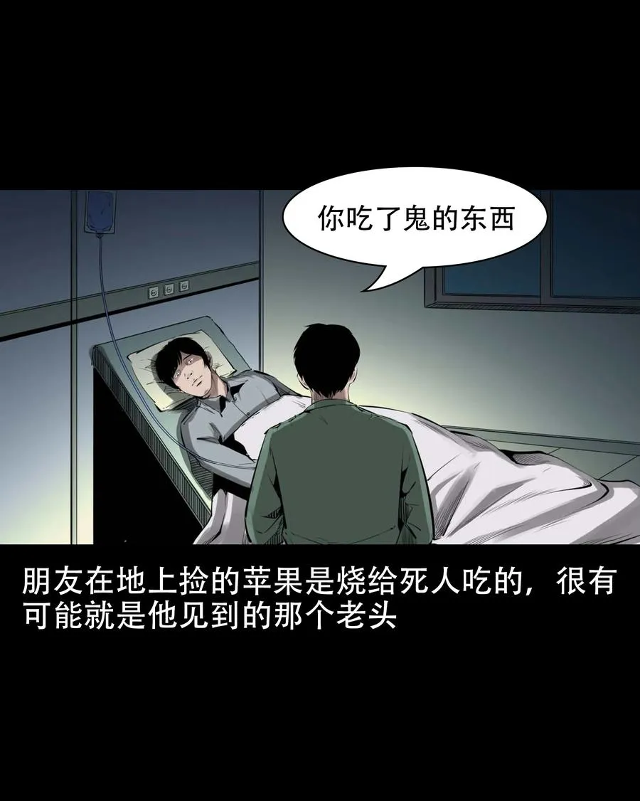 564 与鬼争食 第56页