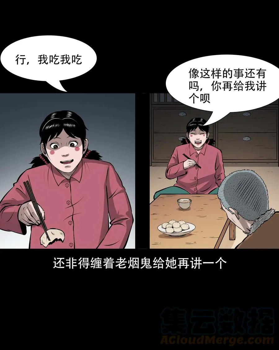 567 老烟鬼120话 第67页