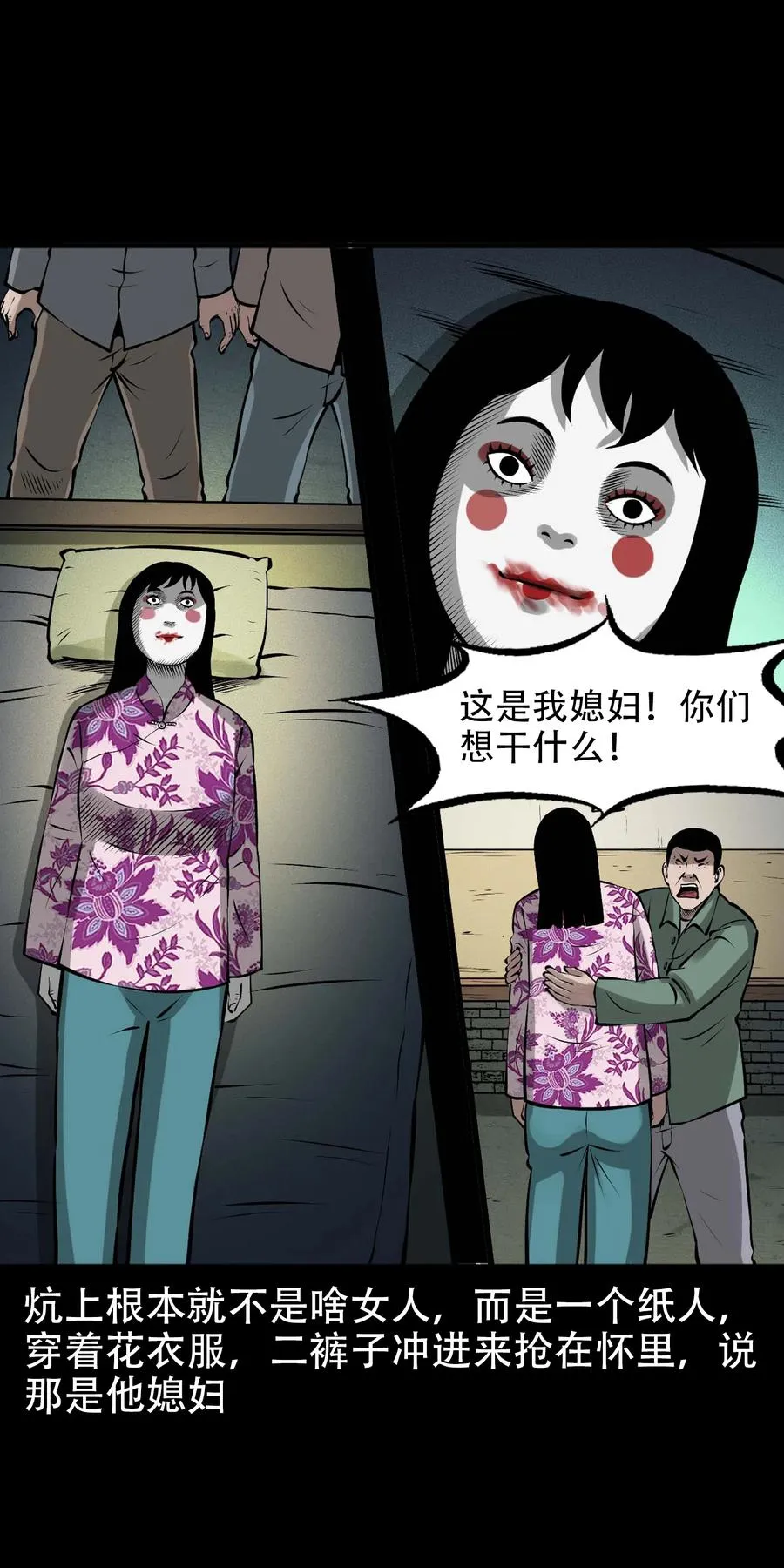569 老烟鬼121话 第38页