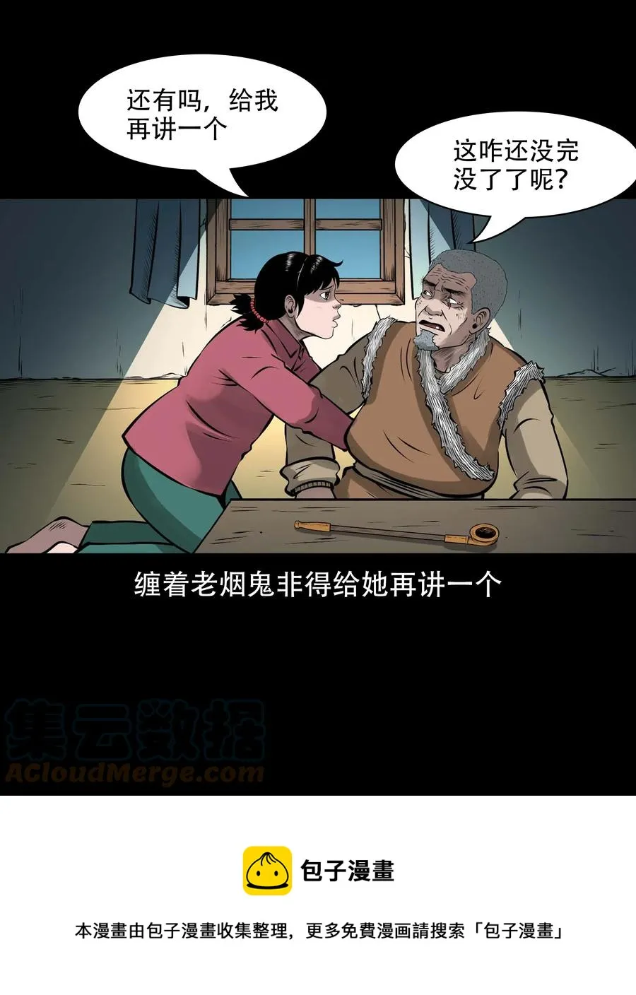 569 老烟鬼121话 第73页