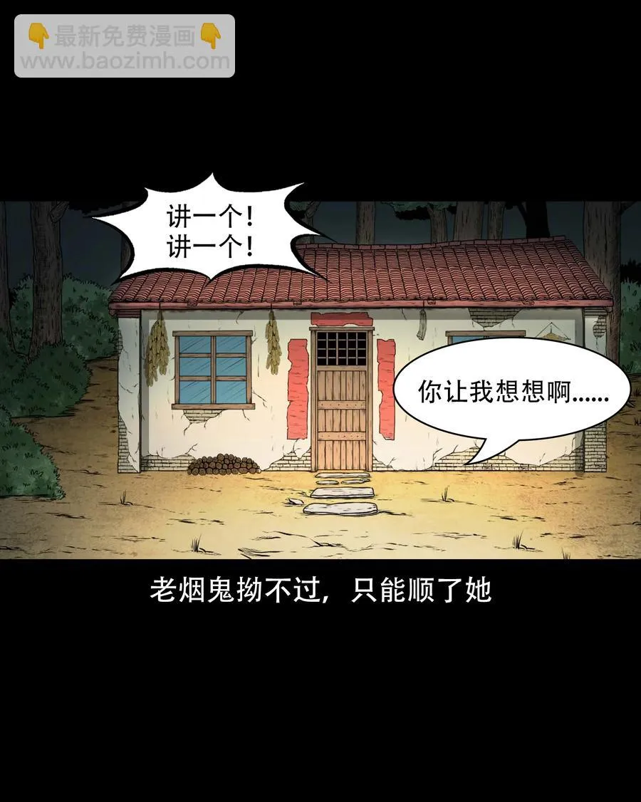 569 老烟鬼121话 第74页
