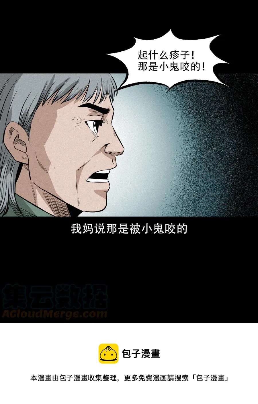 570 赶小鬼 第25页