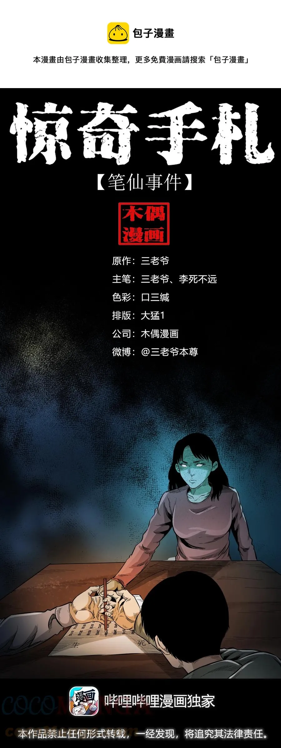 572 笔仙事件 第1页
