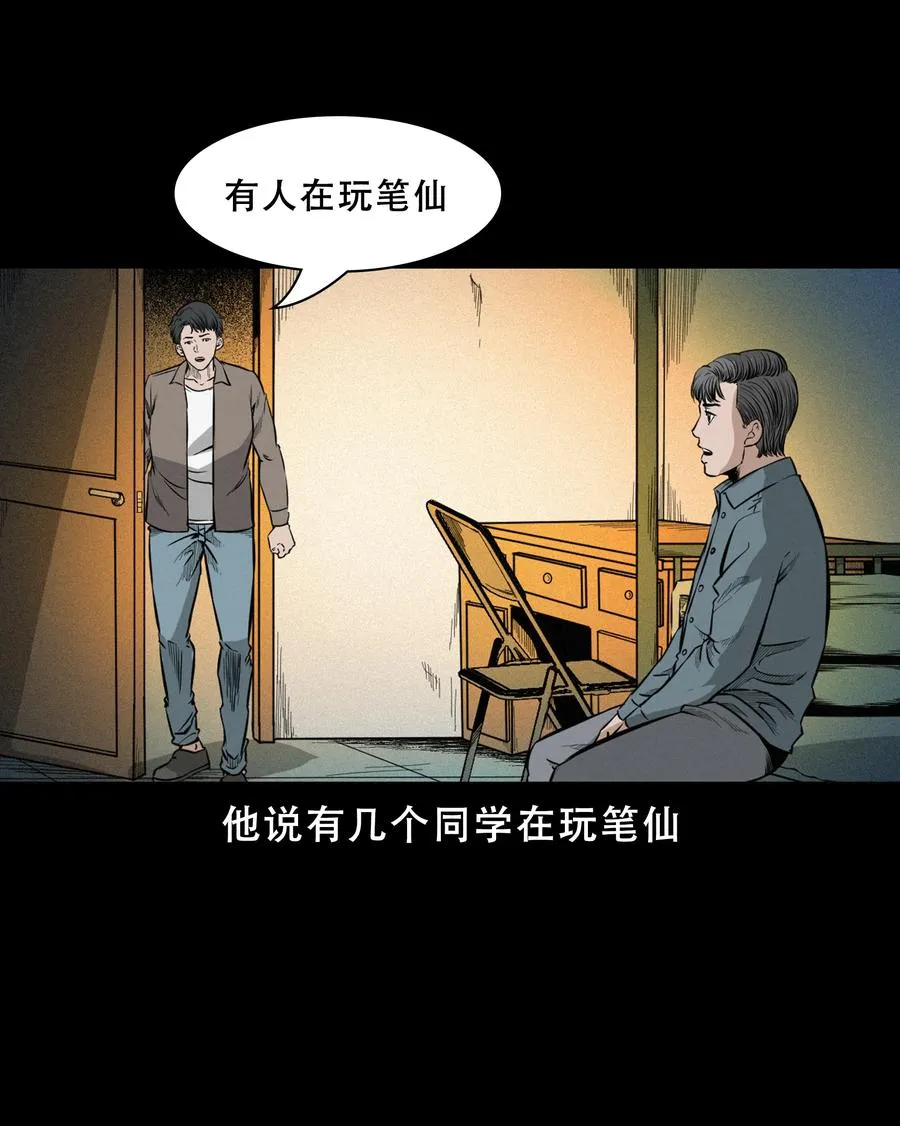572 笔仙事件 第6页