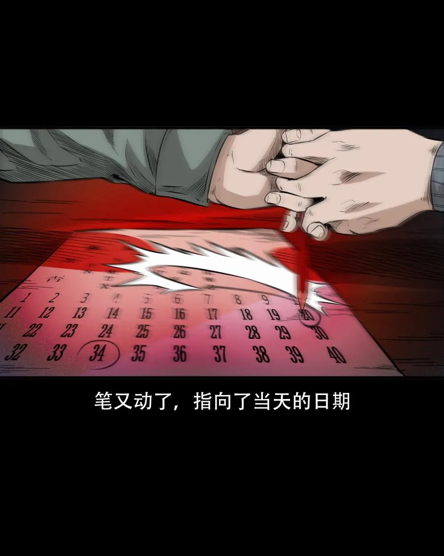 572 笔仙事件 第23页