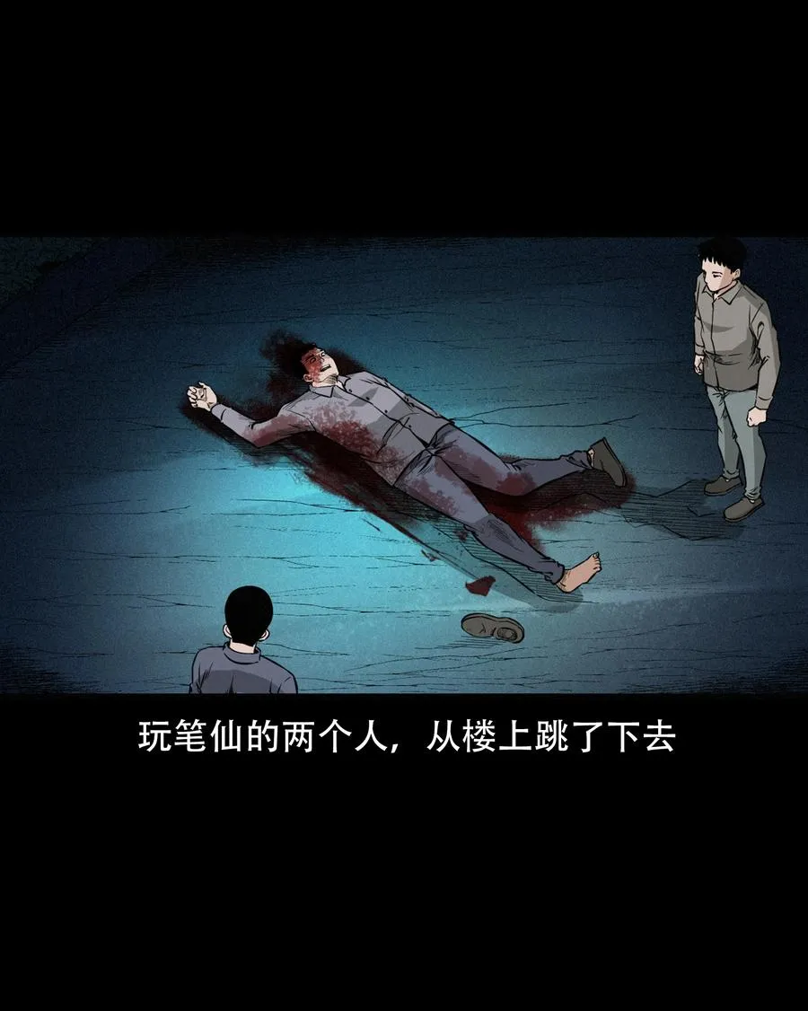 572 笔仙事件 第44页