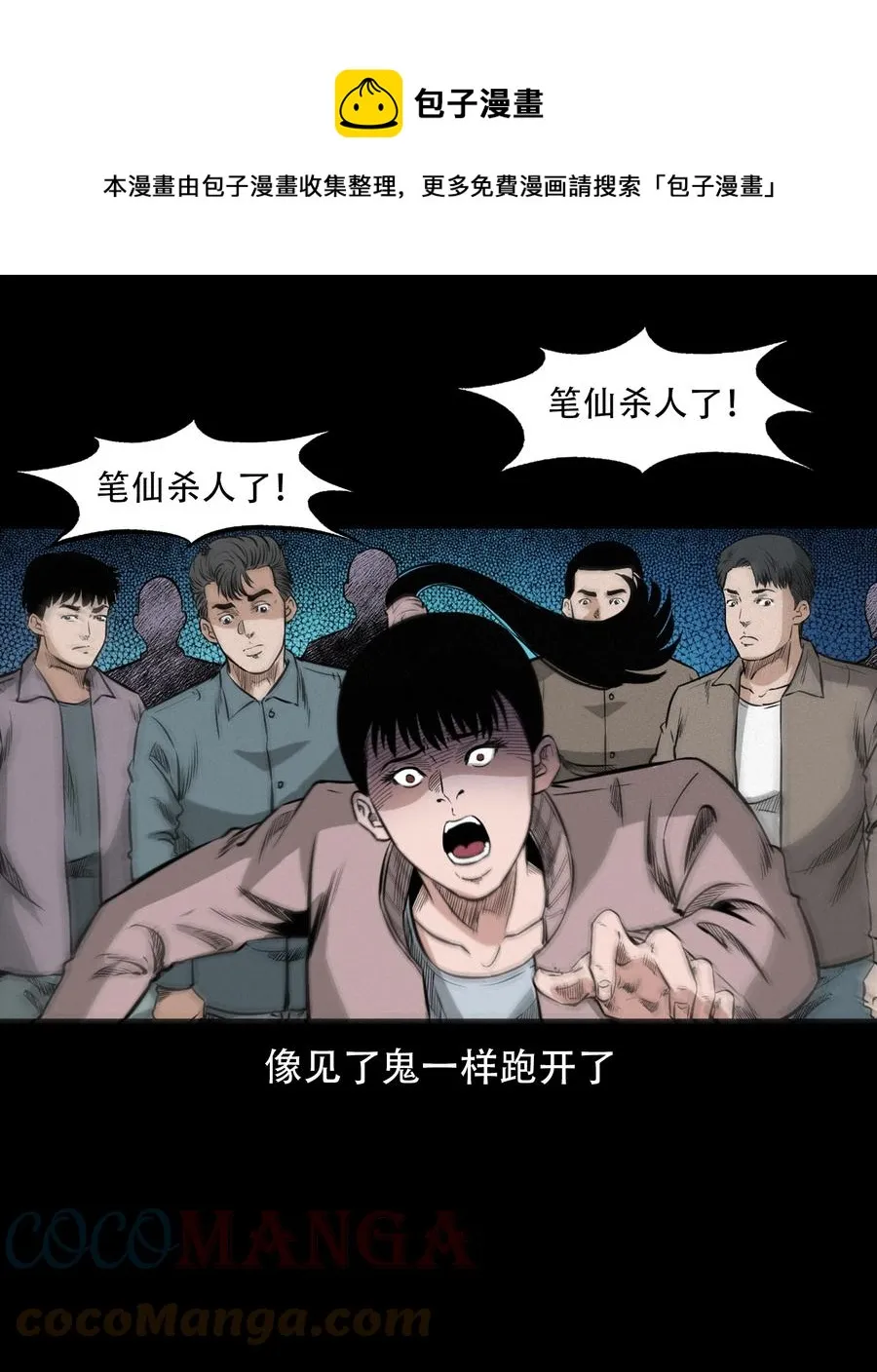 572 笔仙事件 第49页