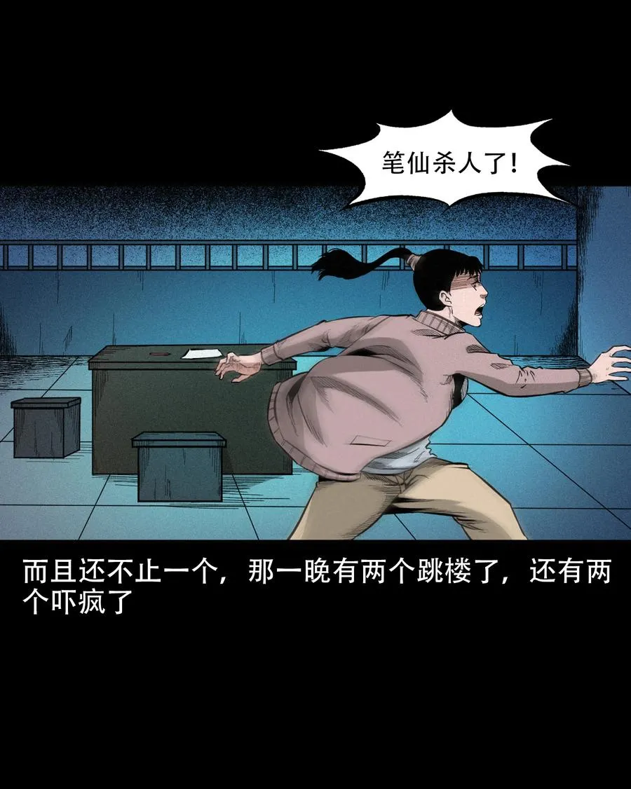 572 笔仙事件 第50页