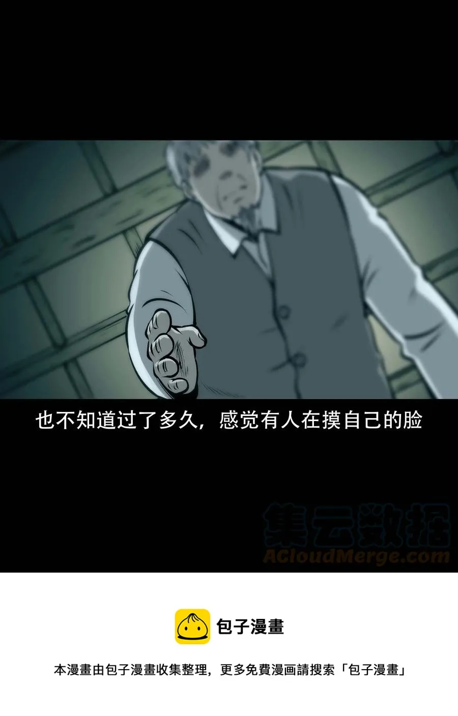 575 老烟鬼125话 第37页