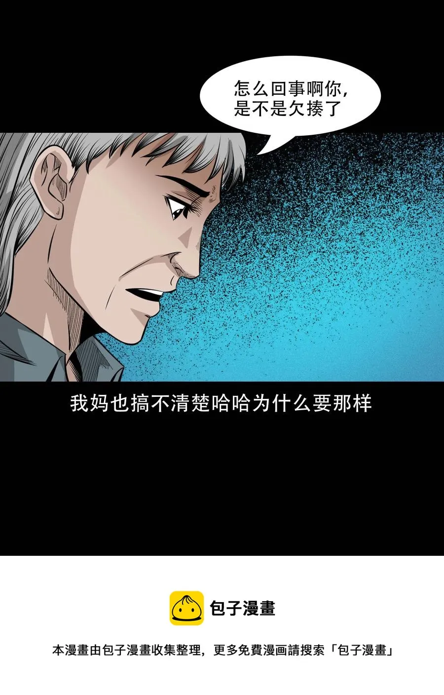 574 深夜访客 第21页