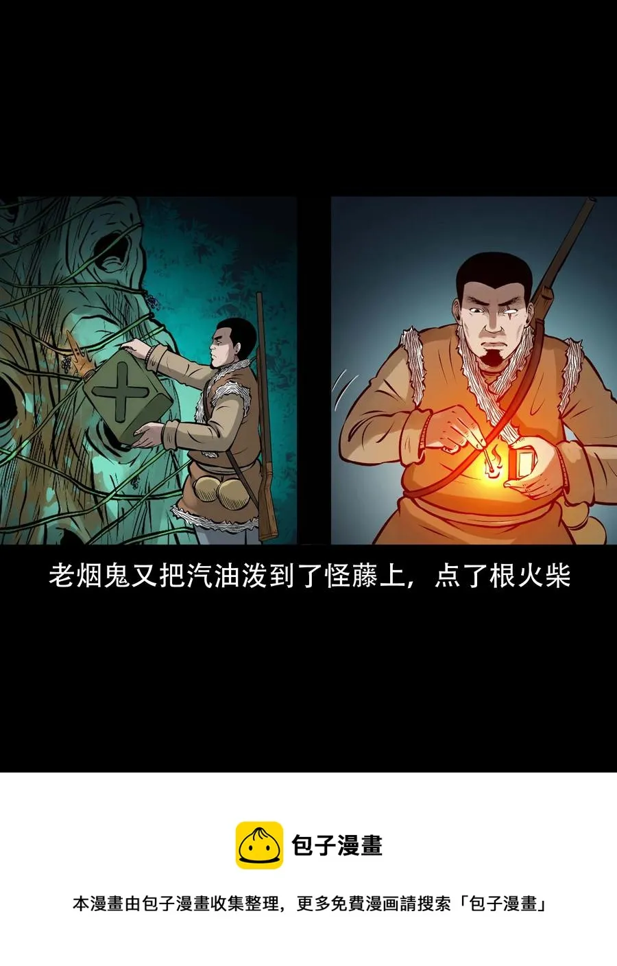 577 老烟鬼126话 第29页