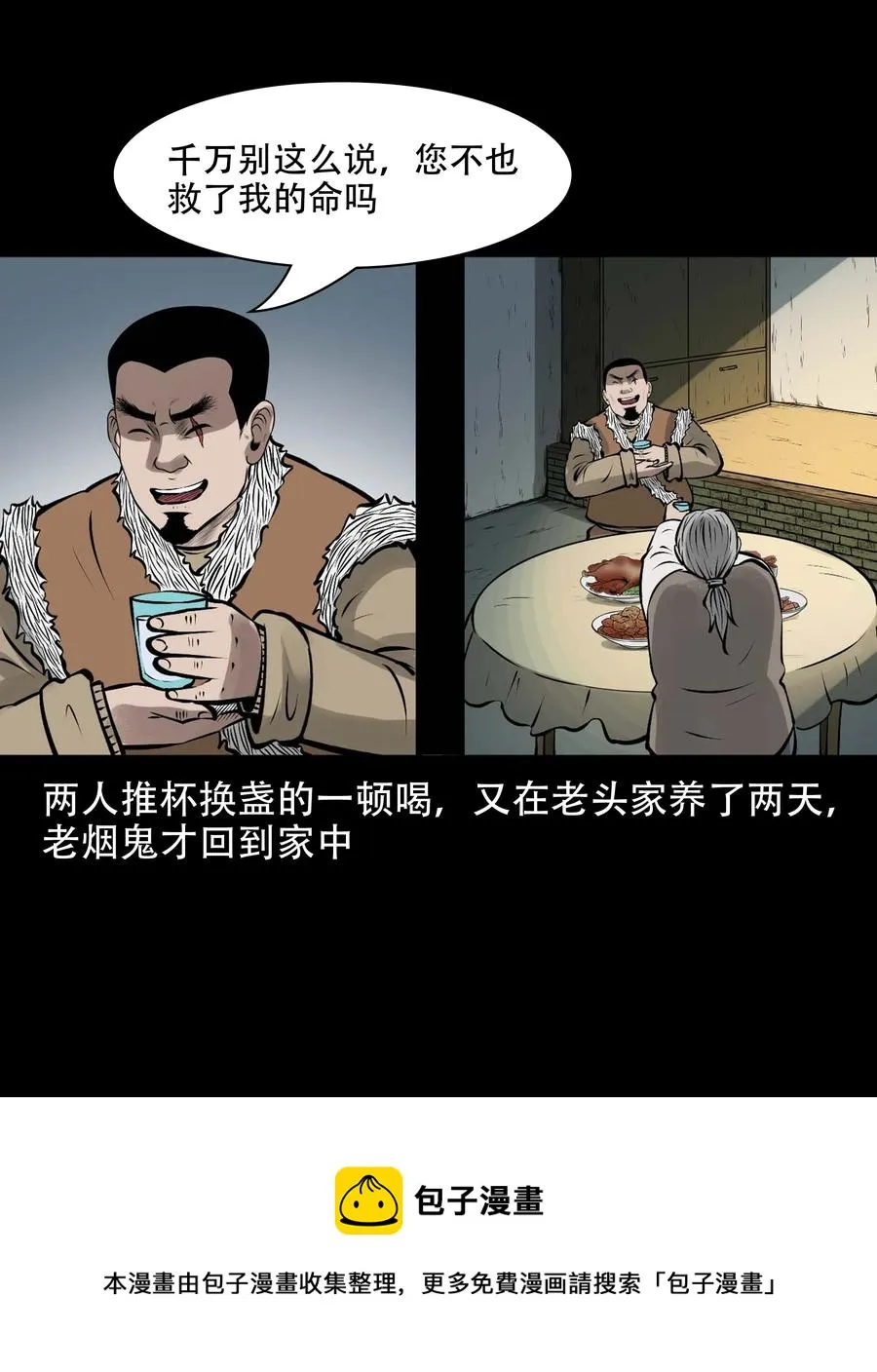 577 老烟鬼126话 第57页