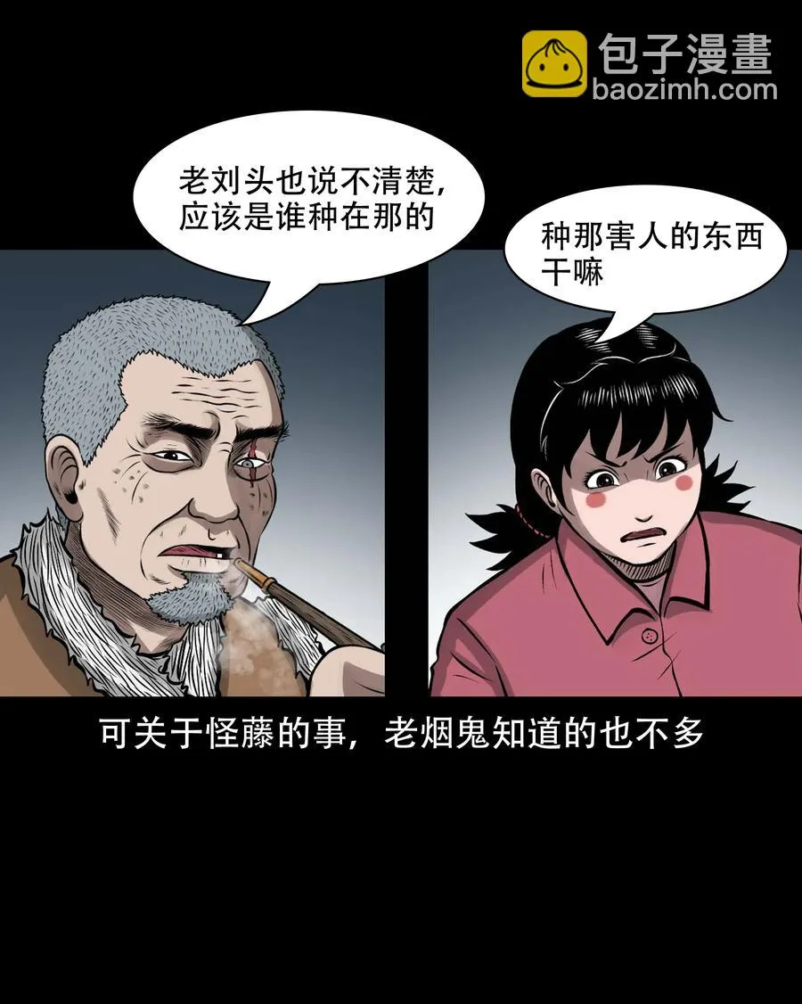 577 老烟鬼126话 第59页