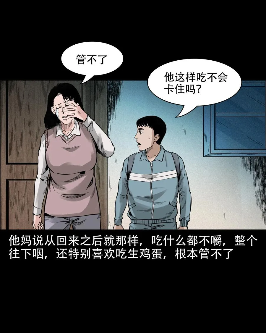 580 古怪的同学 第18页