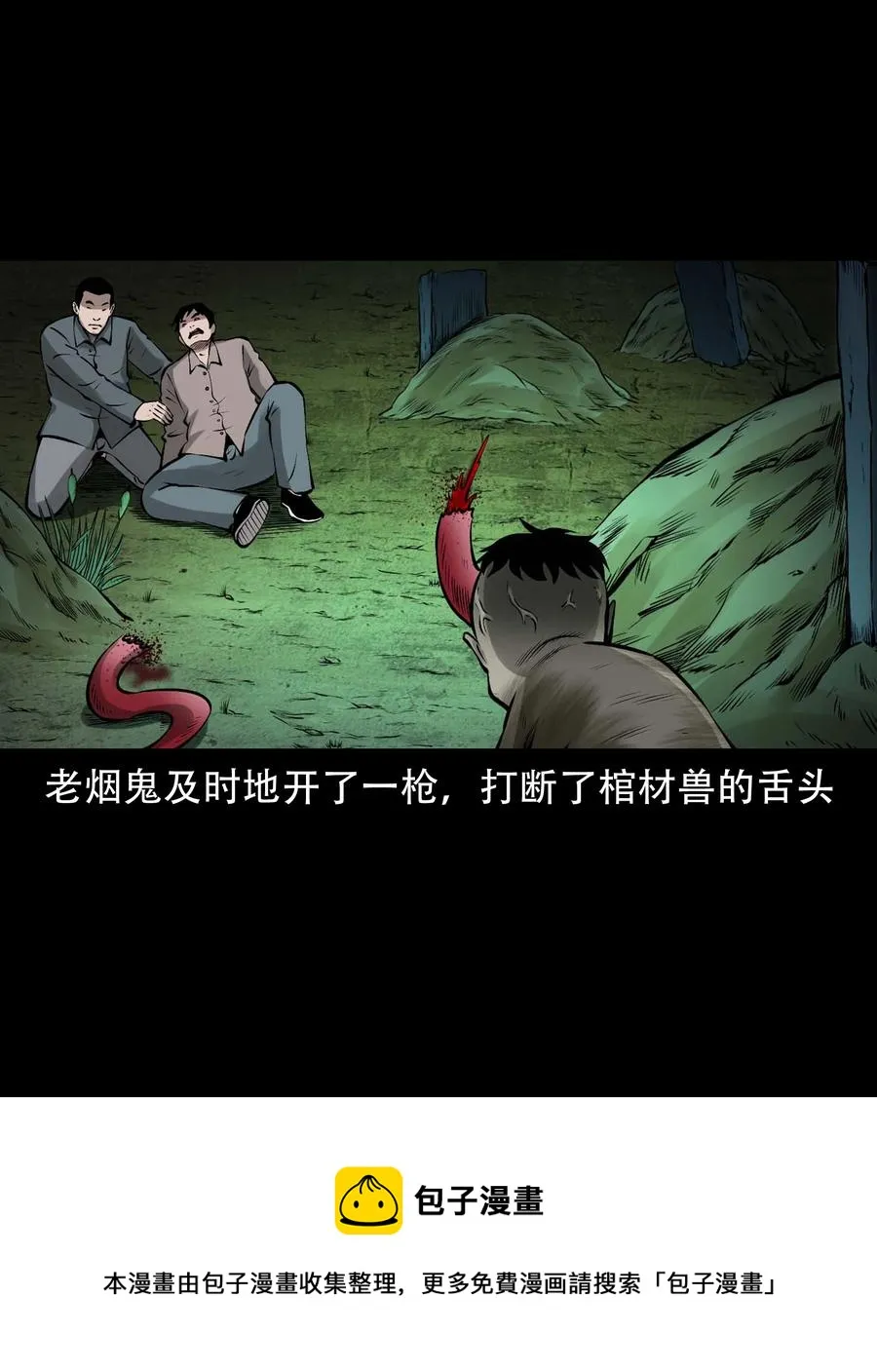 581 老烟鬼128话 第21页