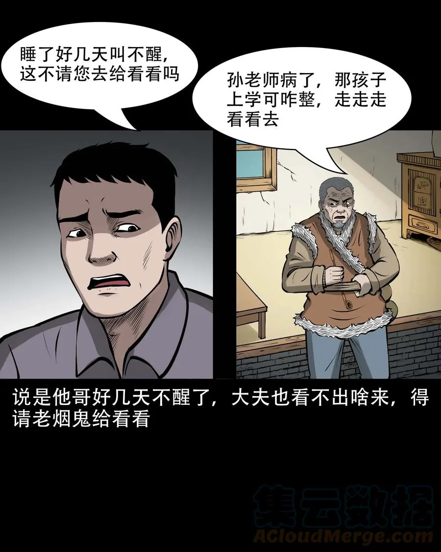 581 老烟鬼128话 第55页
