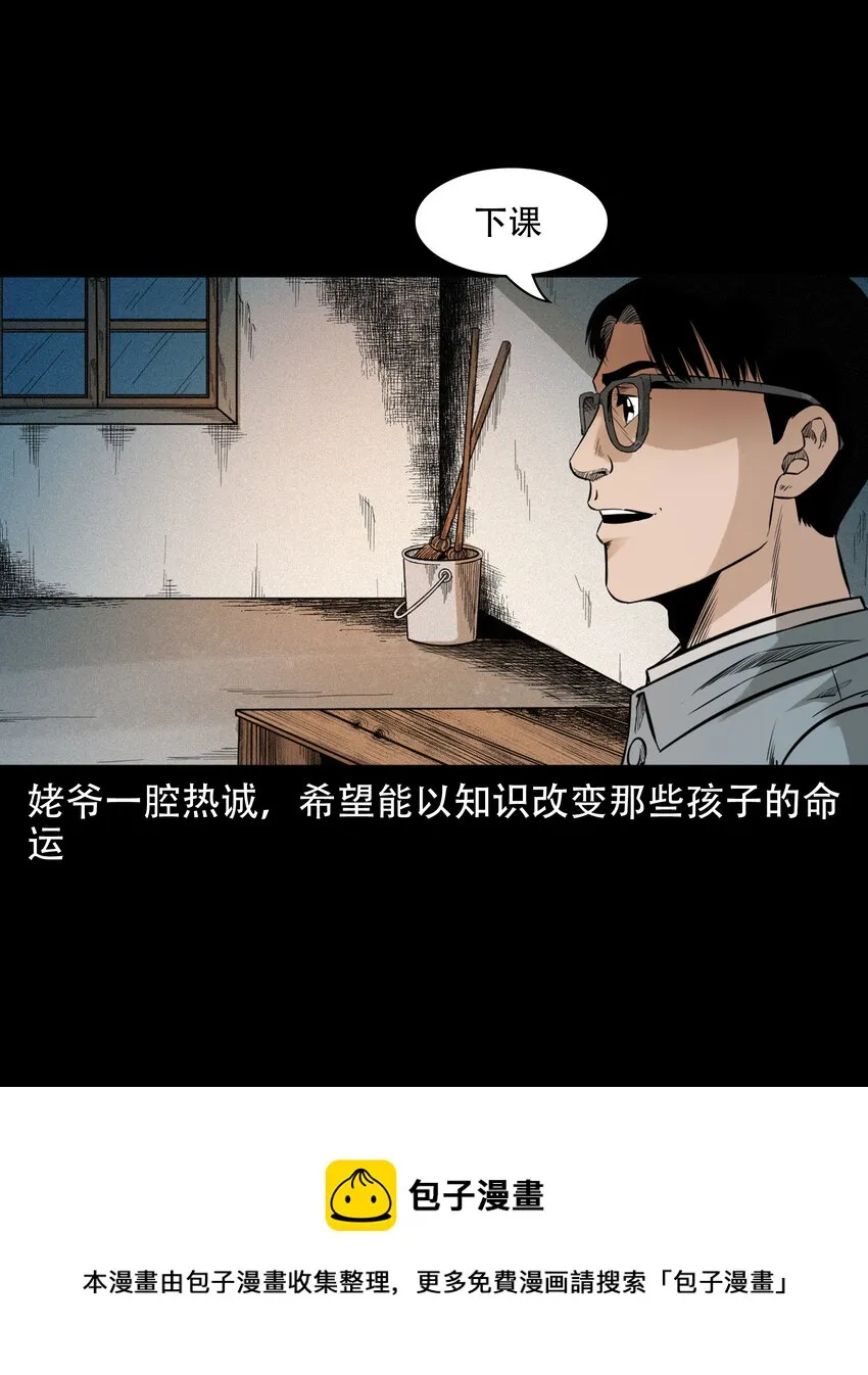 582 乡村教师诡闻1 第5页