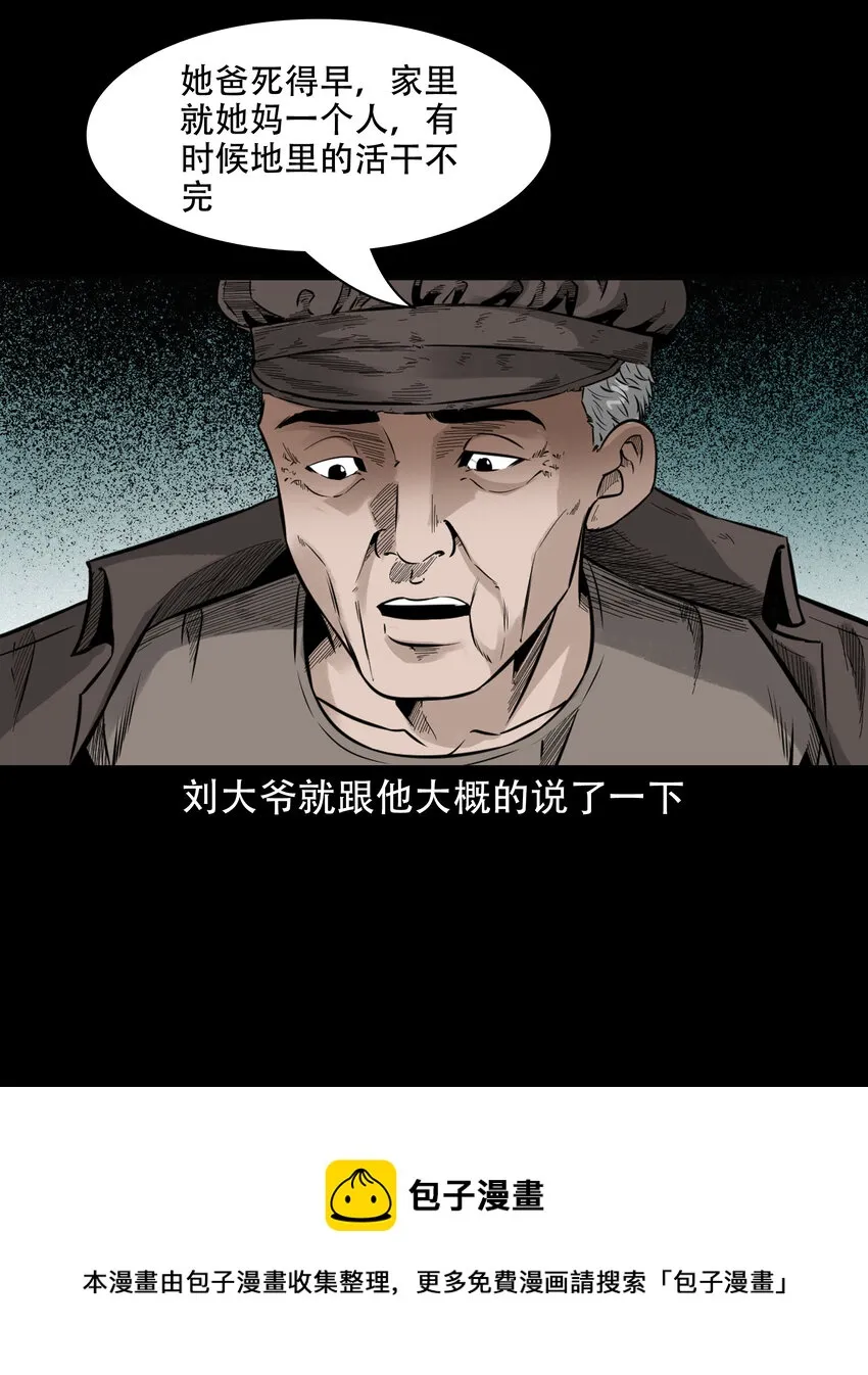 582 乡村教师诡闻1 第9页