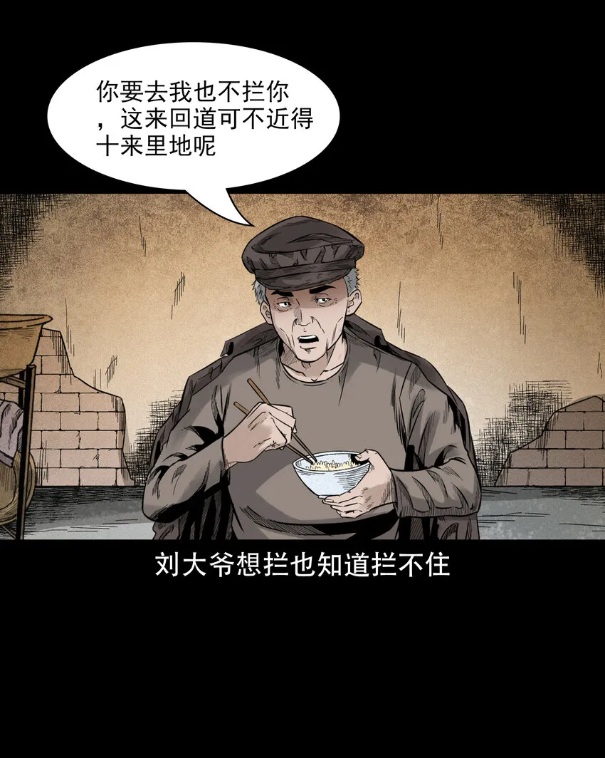 582 乡村教师诡闻1 第11页