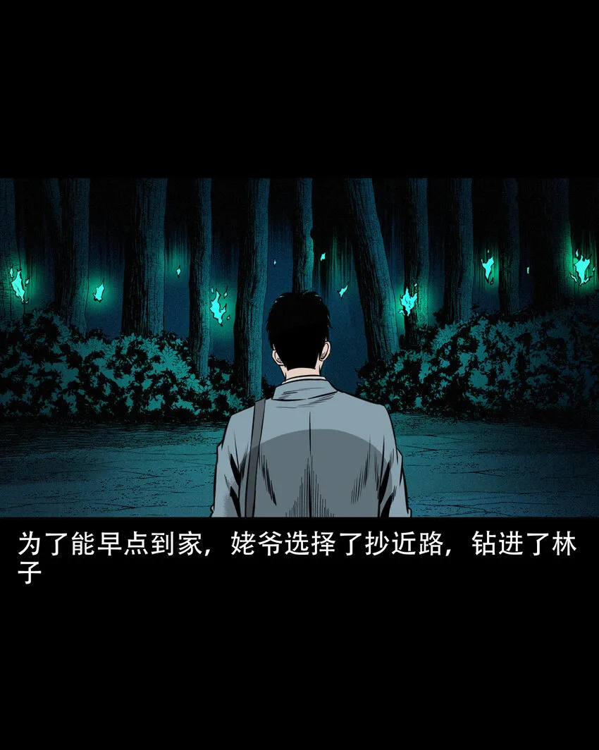 582 乡村教师诡闻1 第22页