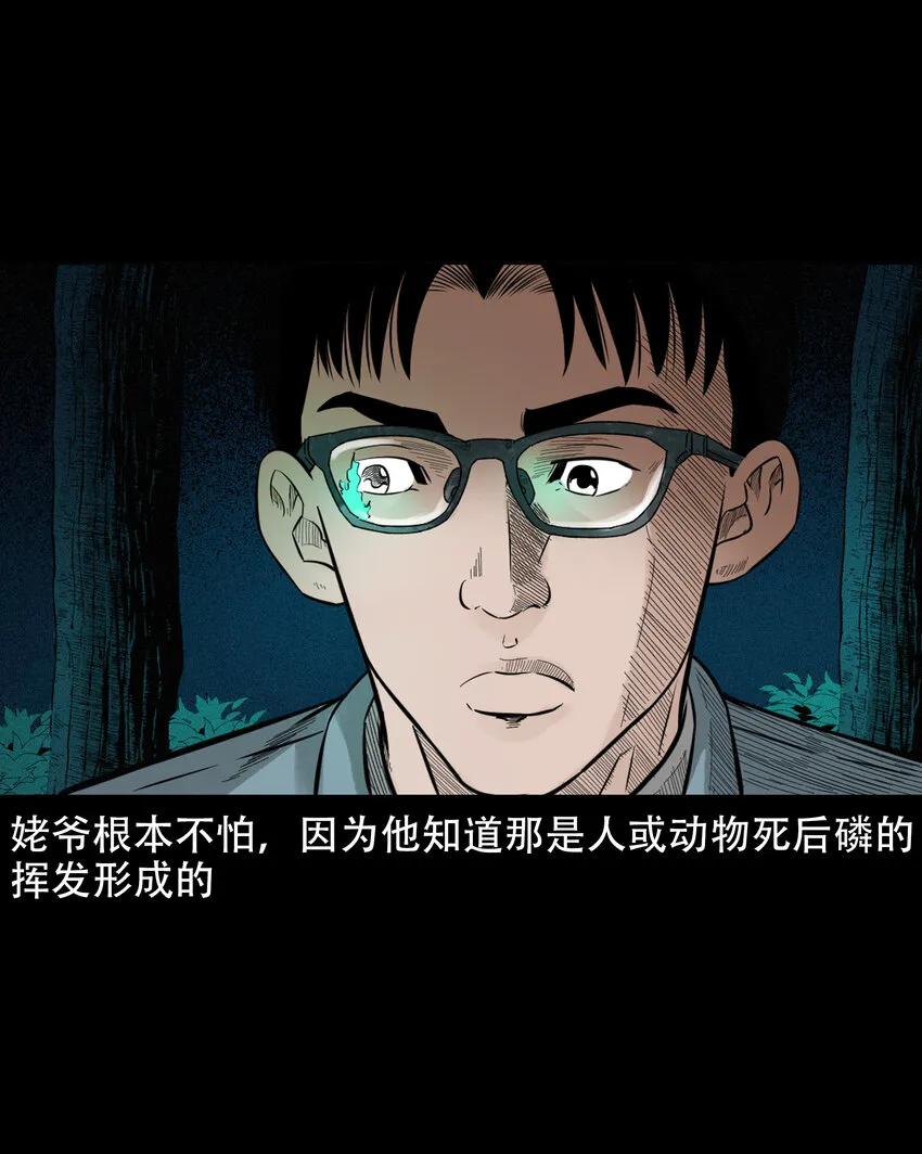 582 乡村教师诡闻1 第24页