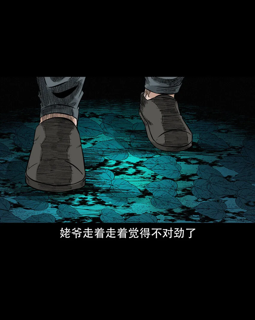 582 乡村教师诡闻1 第28页