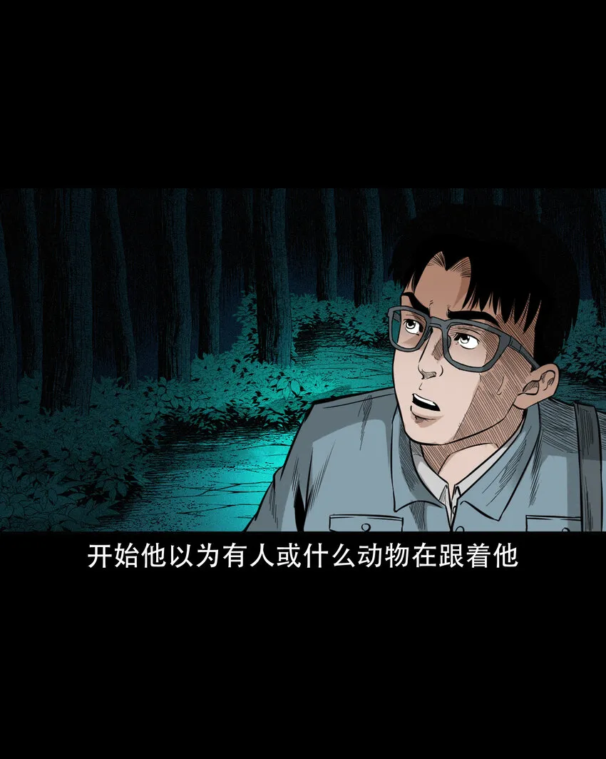 582 乡村教师诡闻1 第30页