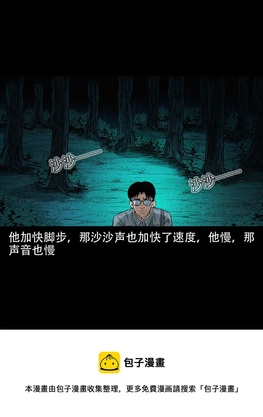 582 乡村教师诡闻1 第33页