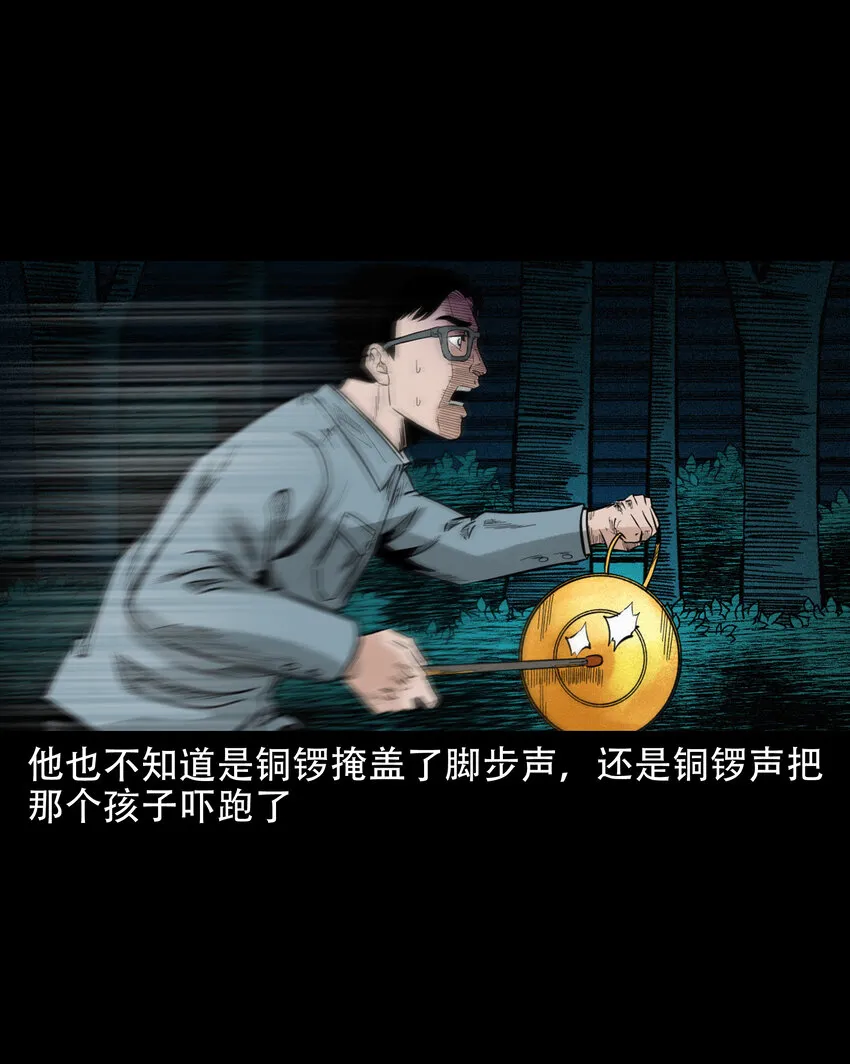 582 乡村教师诡闻1 第50页