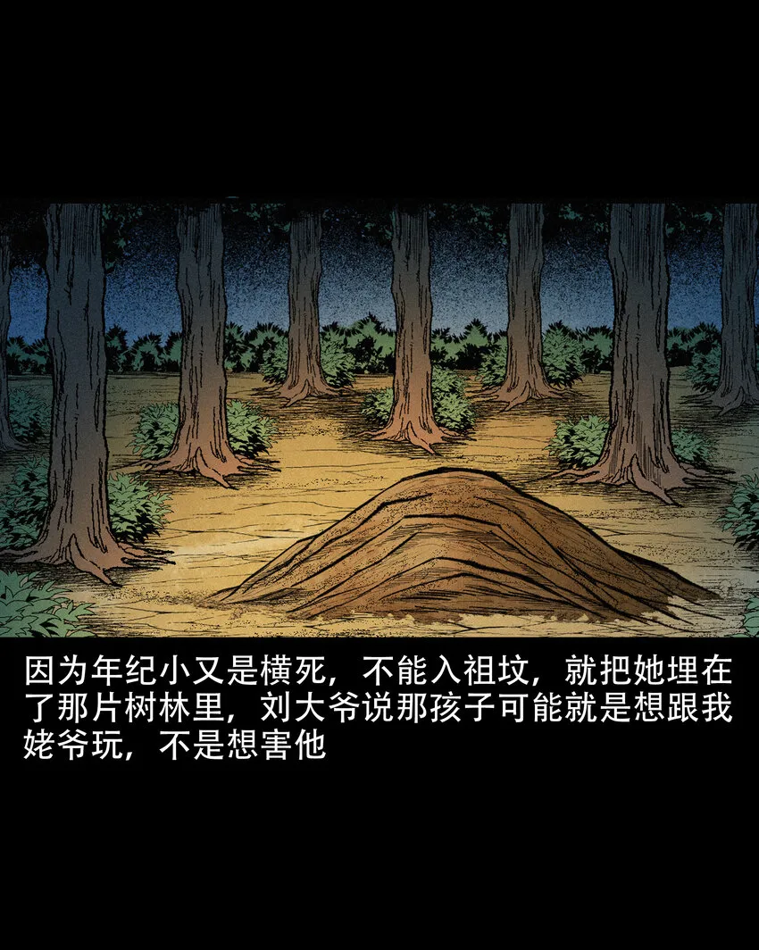 582 乡村教师诡闻1 第58页