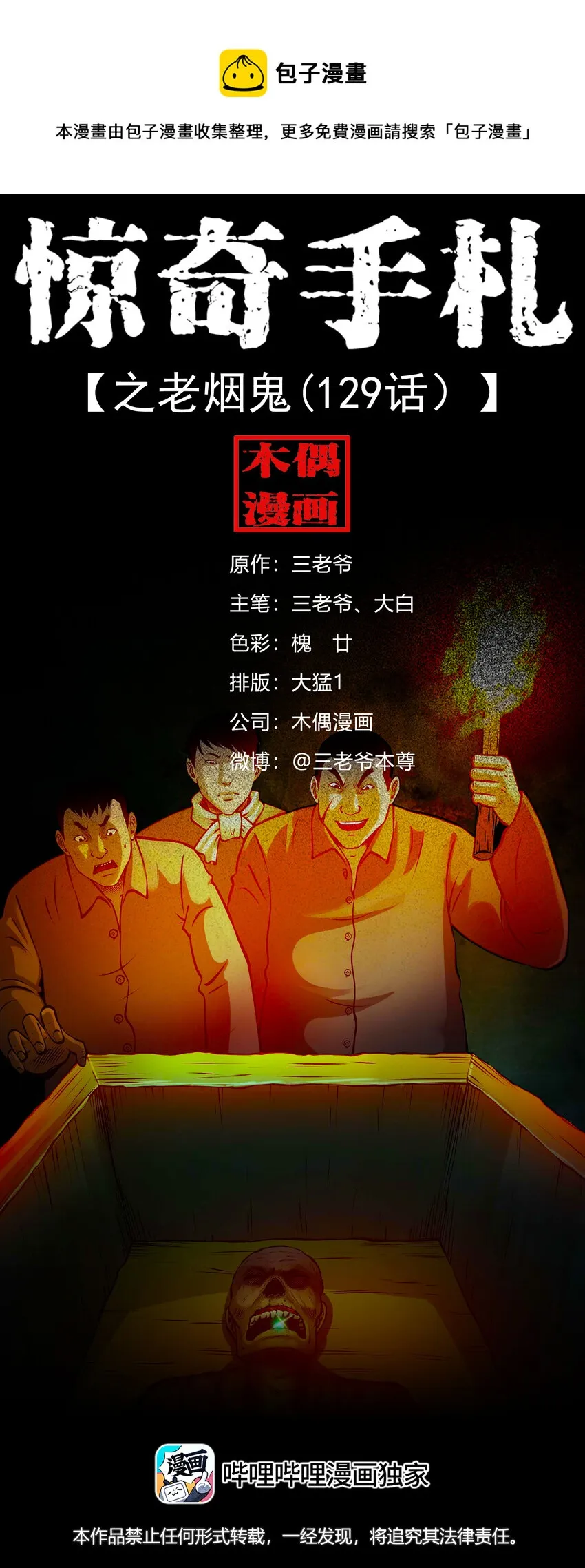583 老烟鬼129话 第1页