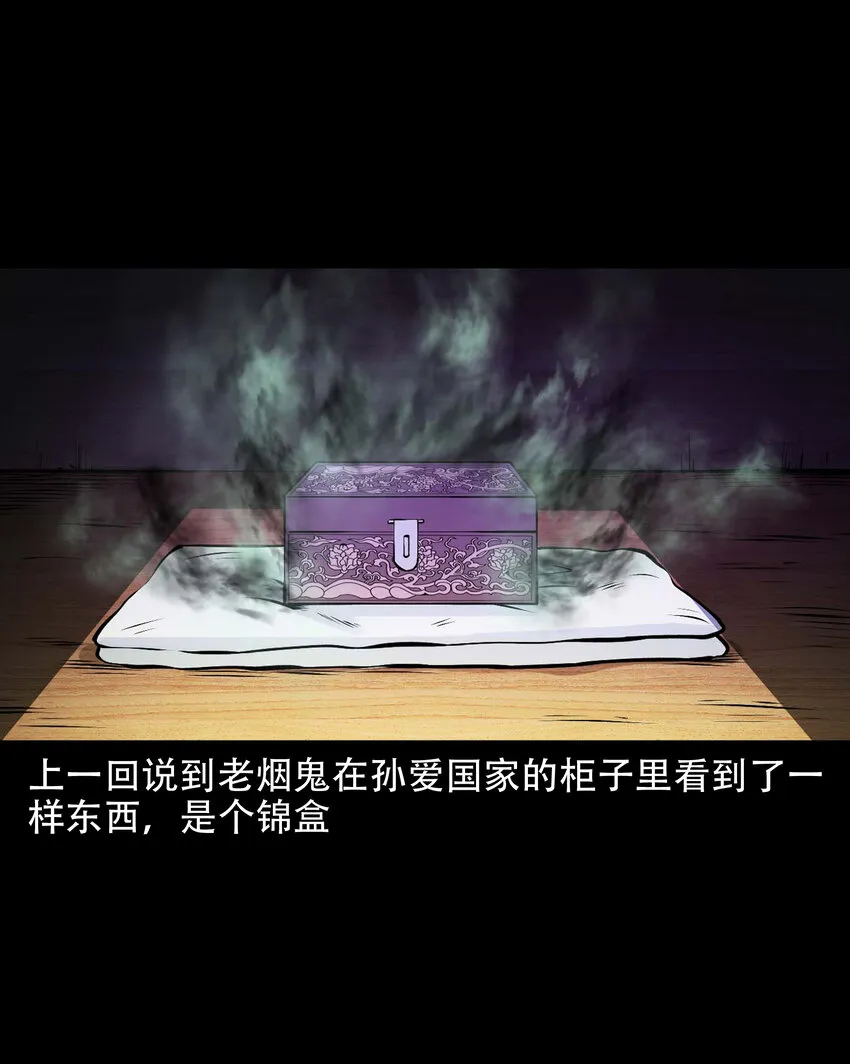 583 老烟鬼129话 第2页