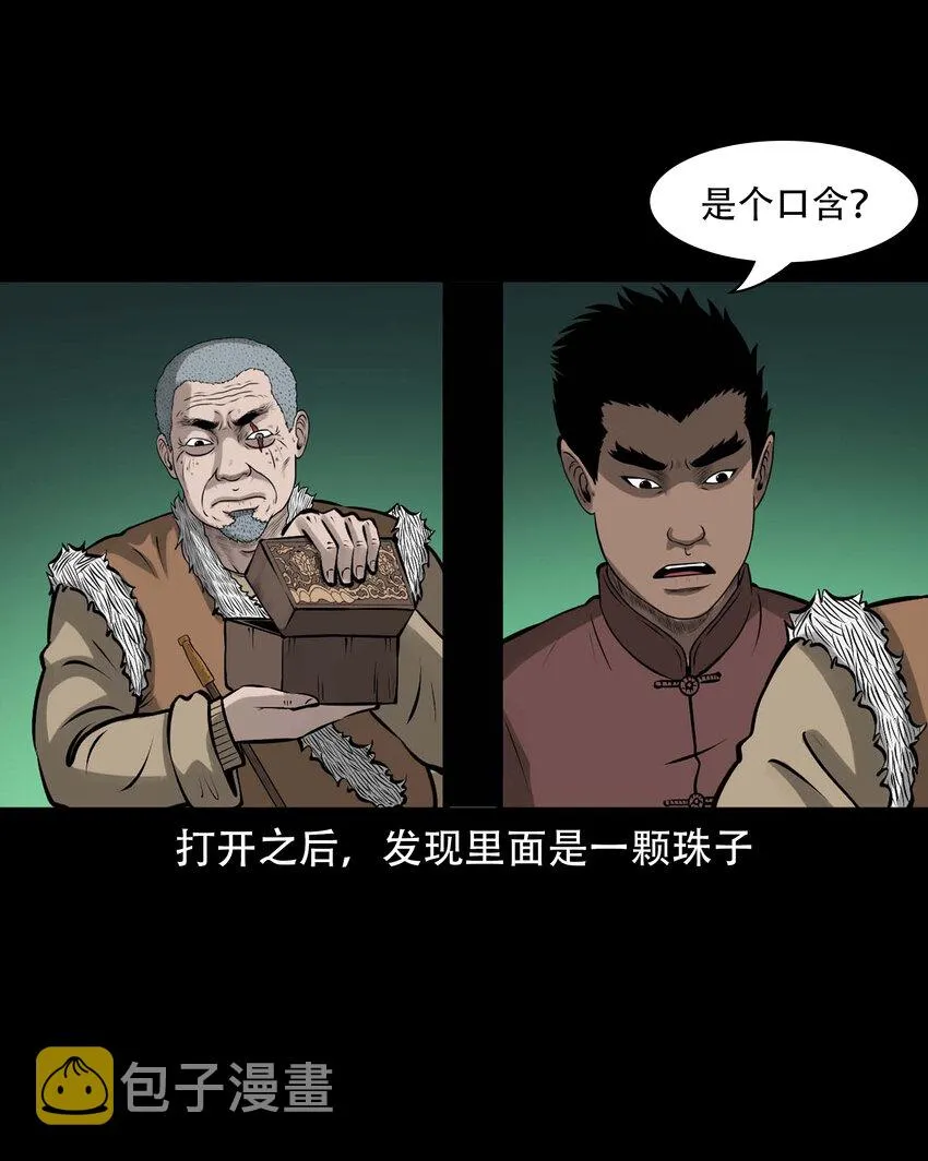 583 老烟鬼129话 第3页