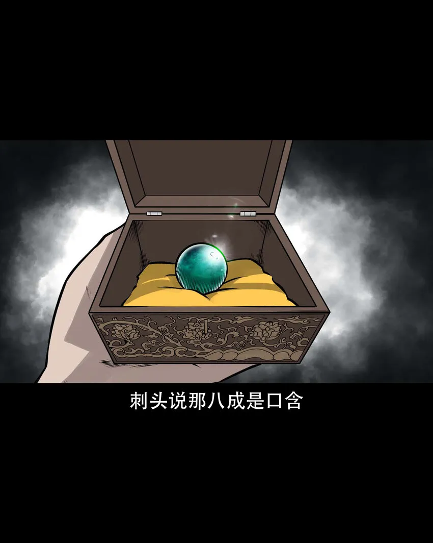 583 老烟鬼129话 第4页