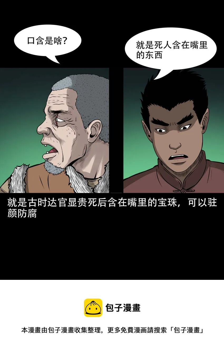 583 老烟鬼129话 第5页